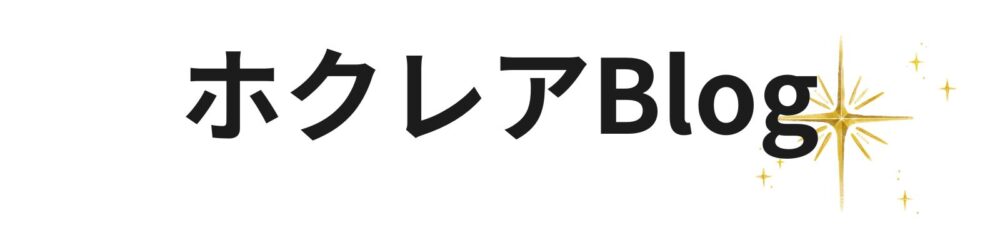 ホクレアBlog
